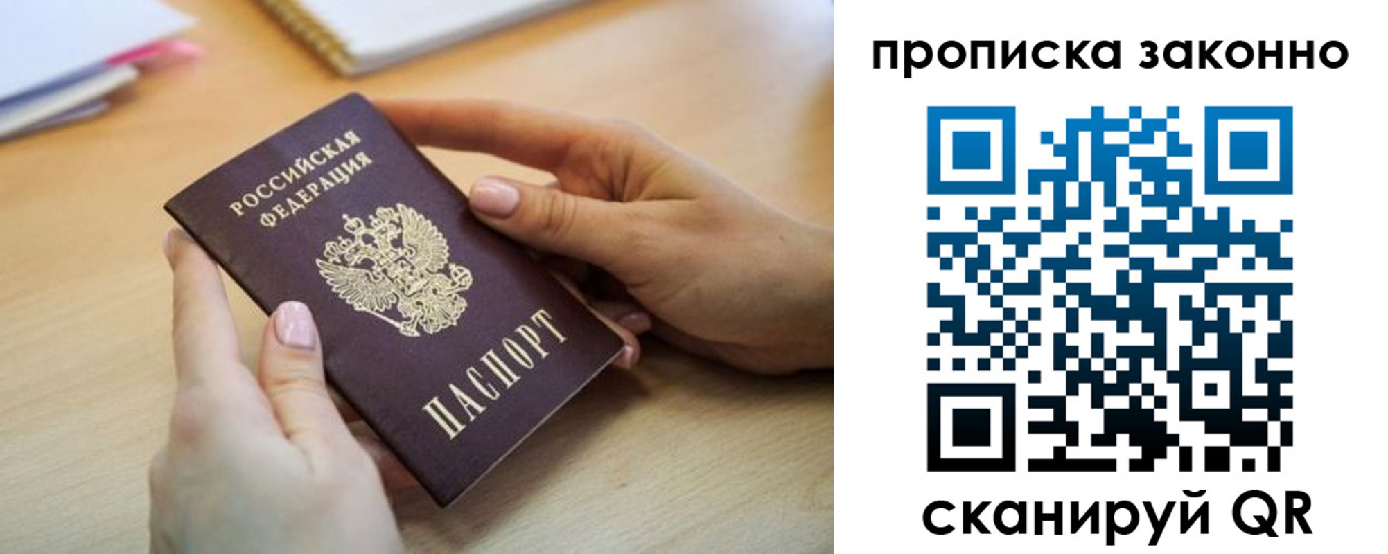 прописка гарантия в Смоленске