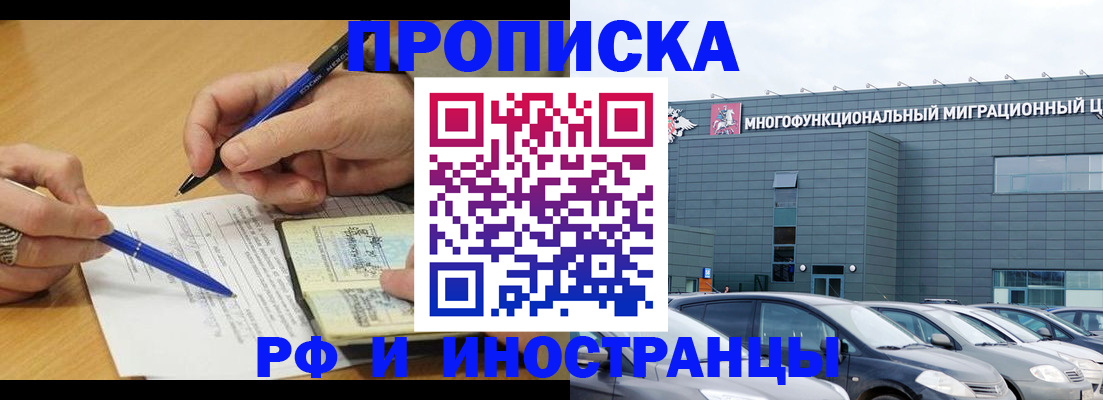 где прописаться в Смоленске