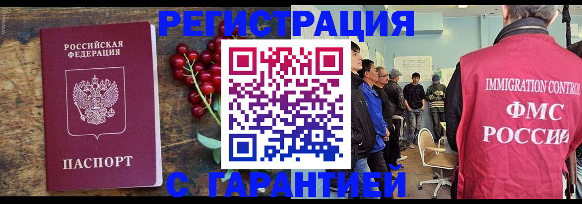 прописка ребенка в Смоленске
