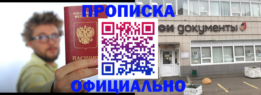 временная регистрация недорого в Смоленске