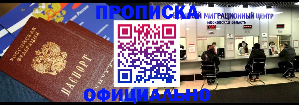 временная регистрация купить в Смоленске